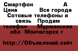 Смартфон Xiaomi Redmi 5А › Цена ­ 5 992 - Все города Сотовые телефоны и связь » Продам телефон   . Мурманская обл.,Мончегорск г.